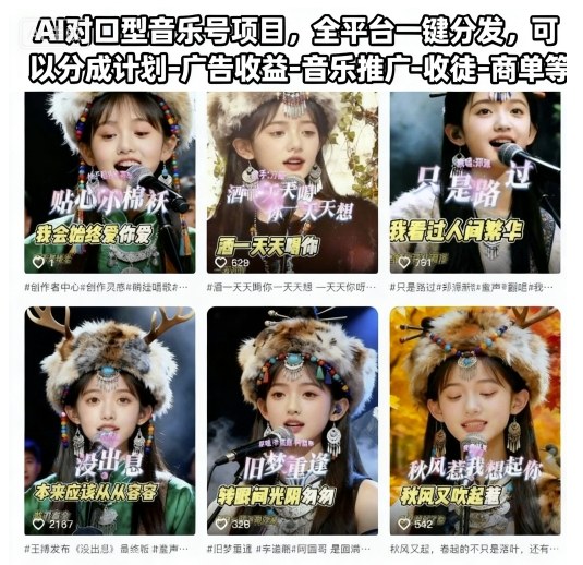 AI对口型音乐号项目,全平台一键分发,可以分成计划-广告收益-音乐推广-收徒-商单等-吾爱云课堂